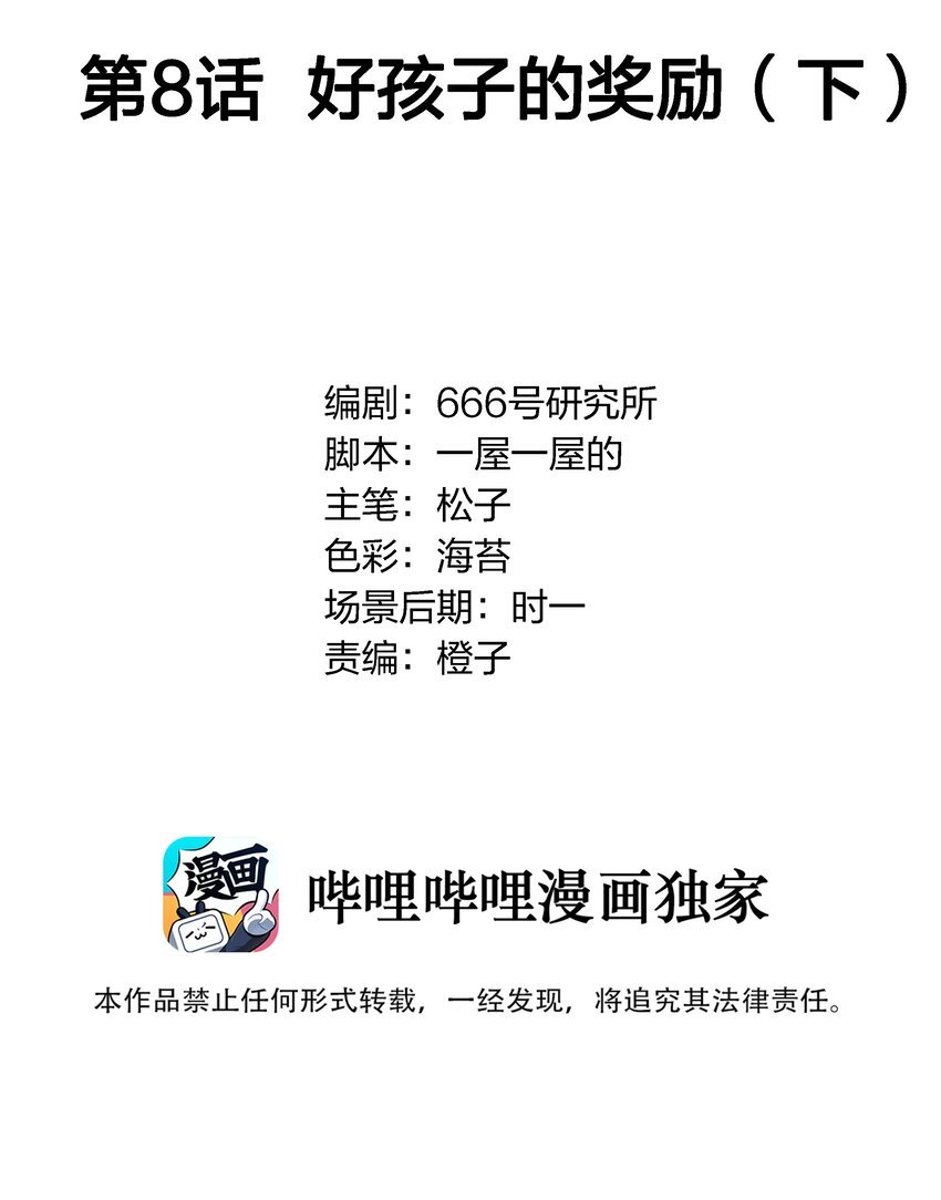 008 好孩子的奖励（下）