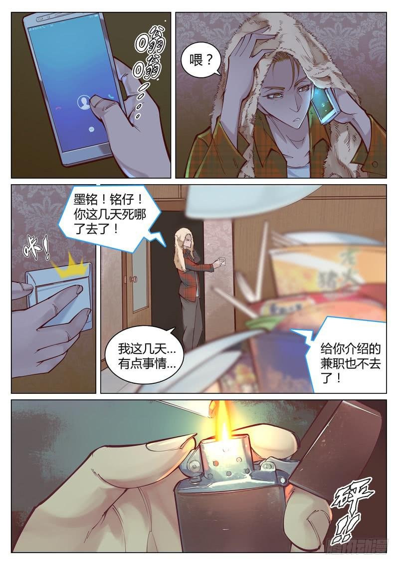 第1话：窥视