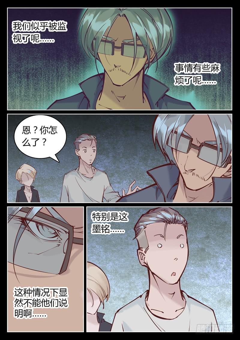 第15话：我们被监视了！