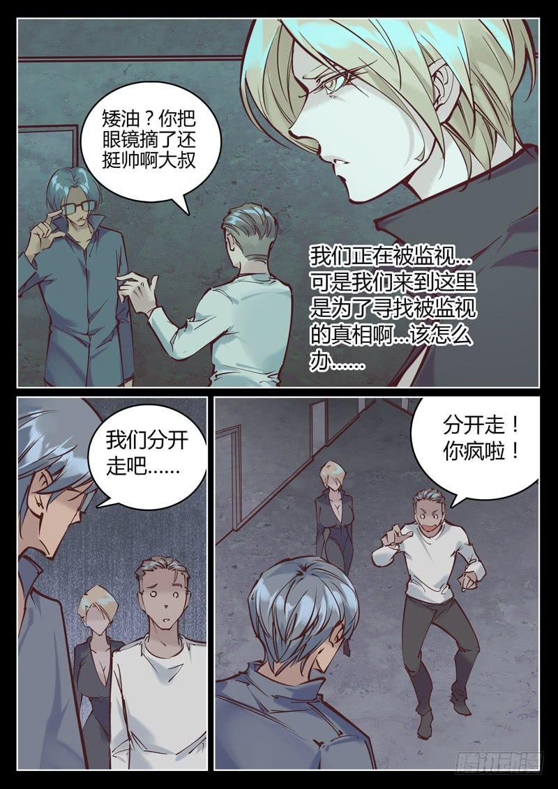 第15话：我们被监视了！