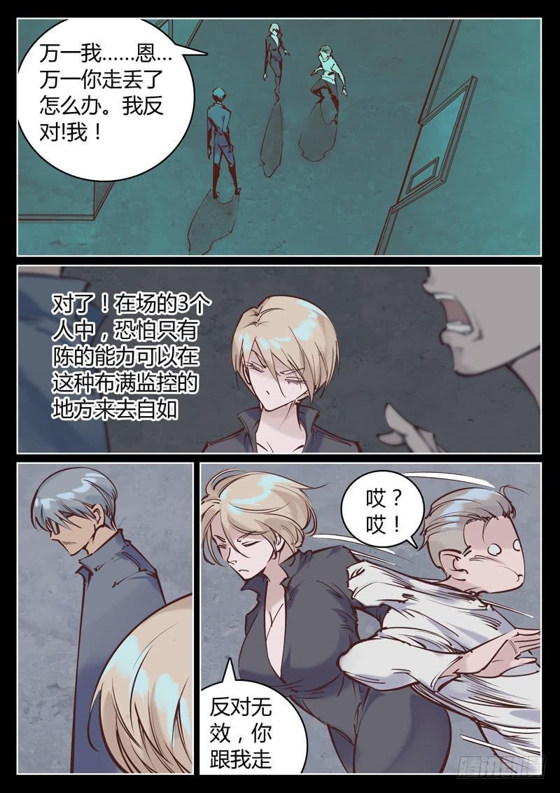 第15话：我们被监视了！