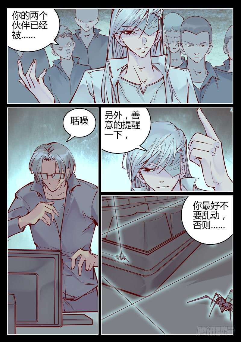 第26话：想困住我么？