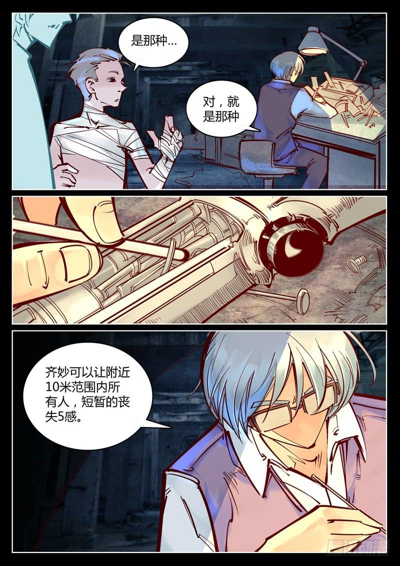 第31话：能力测试