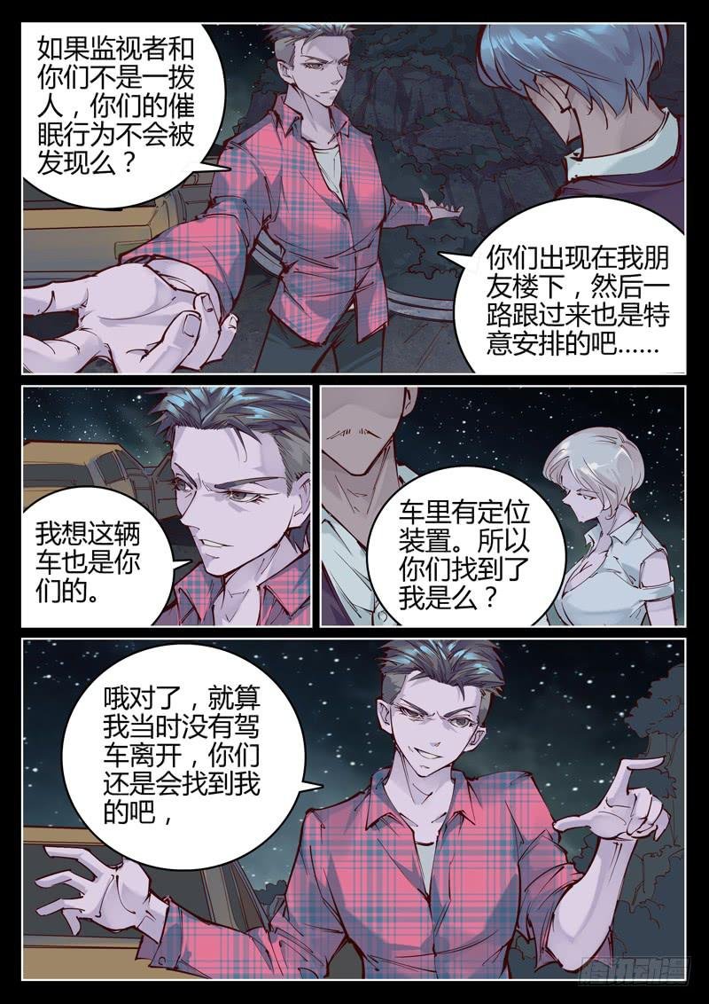 第五话：我们是同类