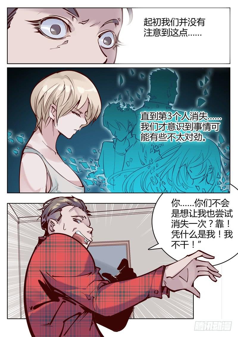第9话：超能力？