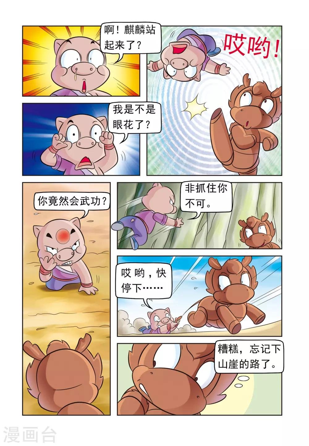 第10话 真假麒麟