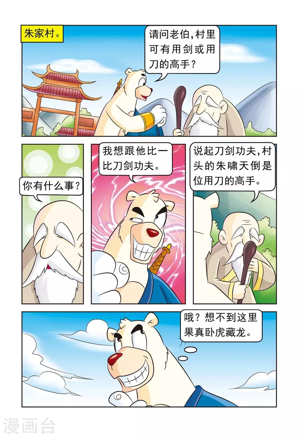 第11话 大奔闯江湖