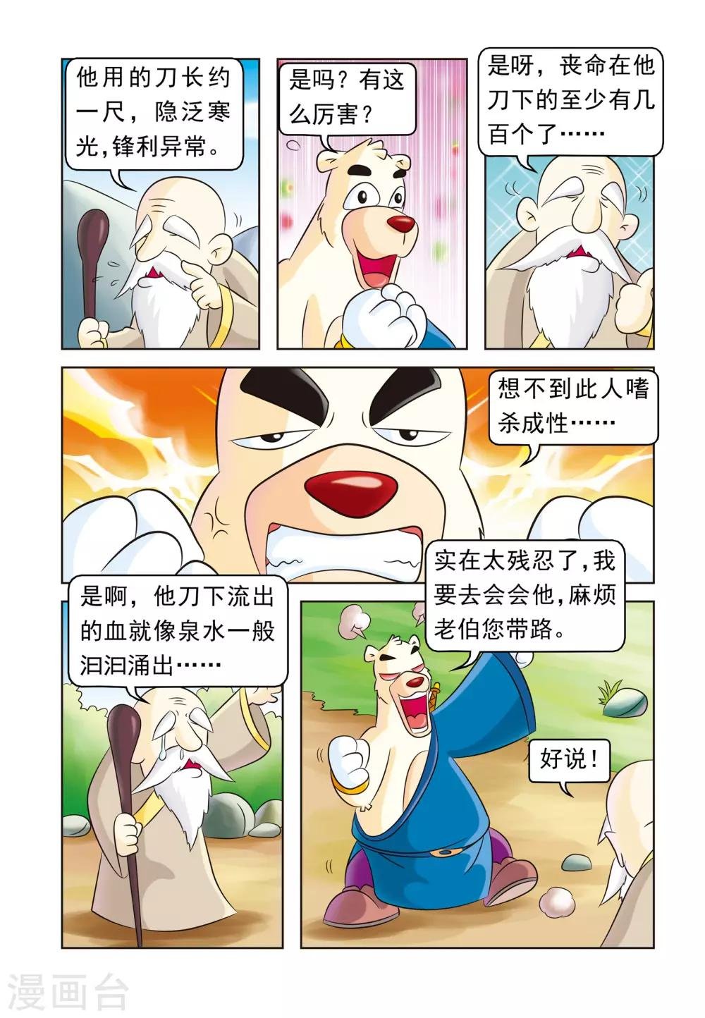 第11话 大奔闯江湖