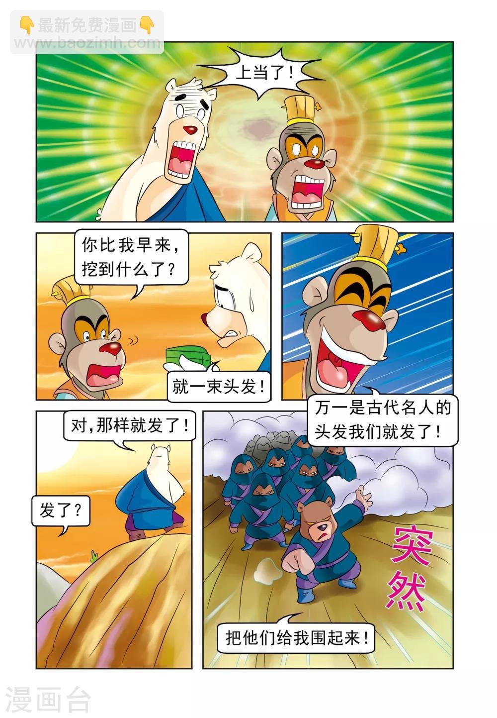 第12话 寻宝记