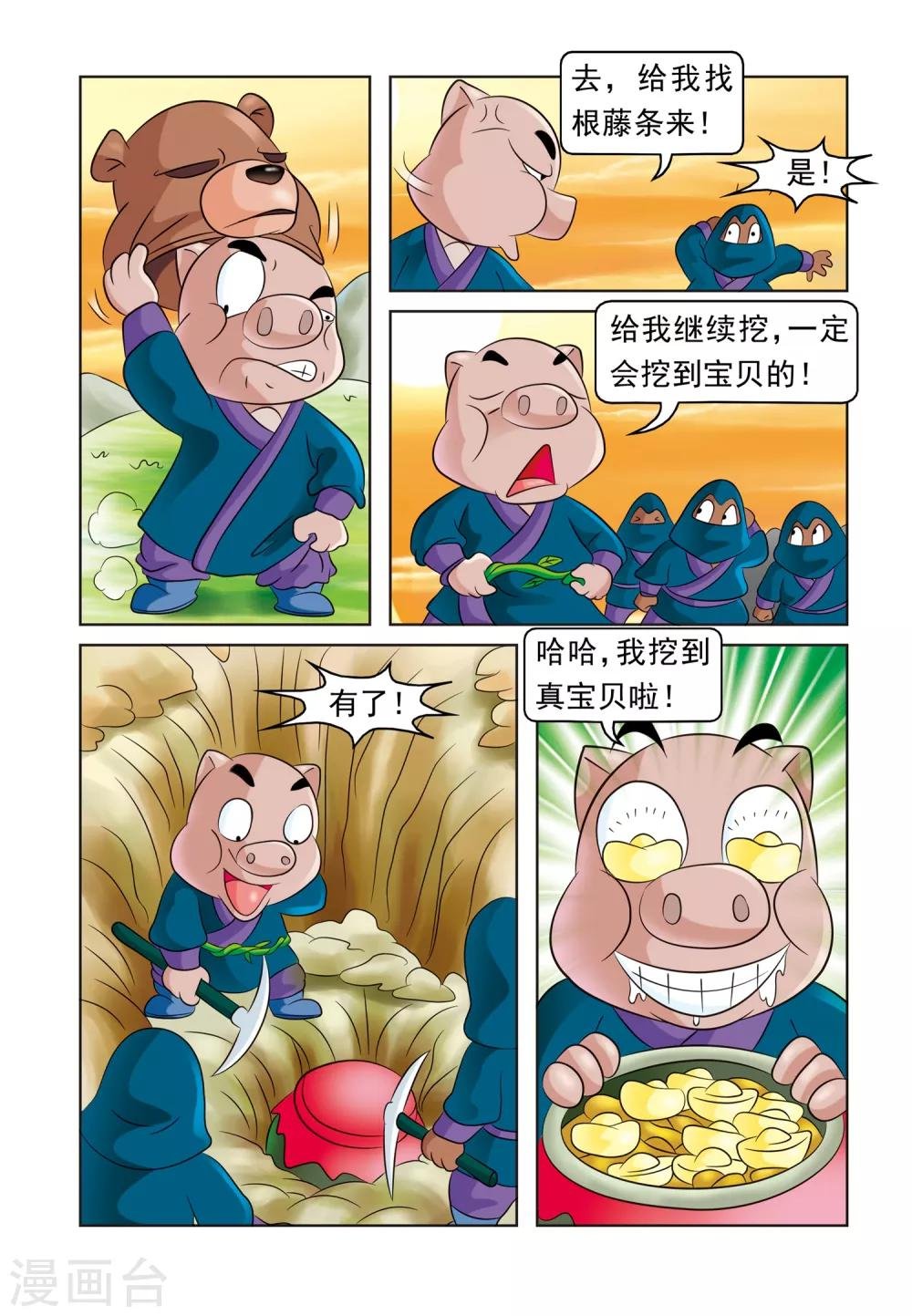 第12话 寻宝记