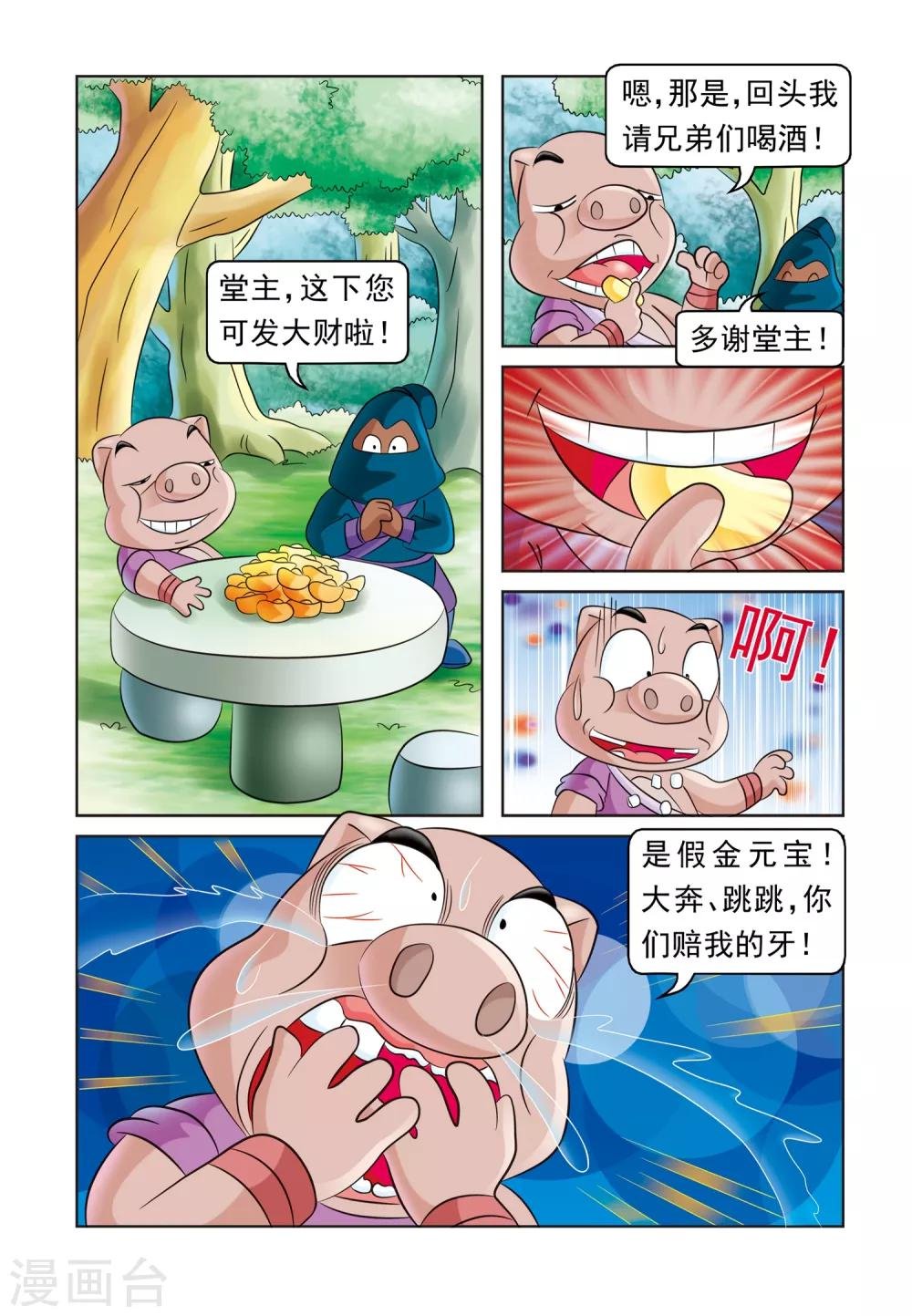 第12话 寻宝记