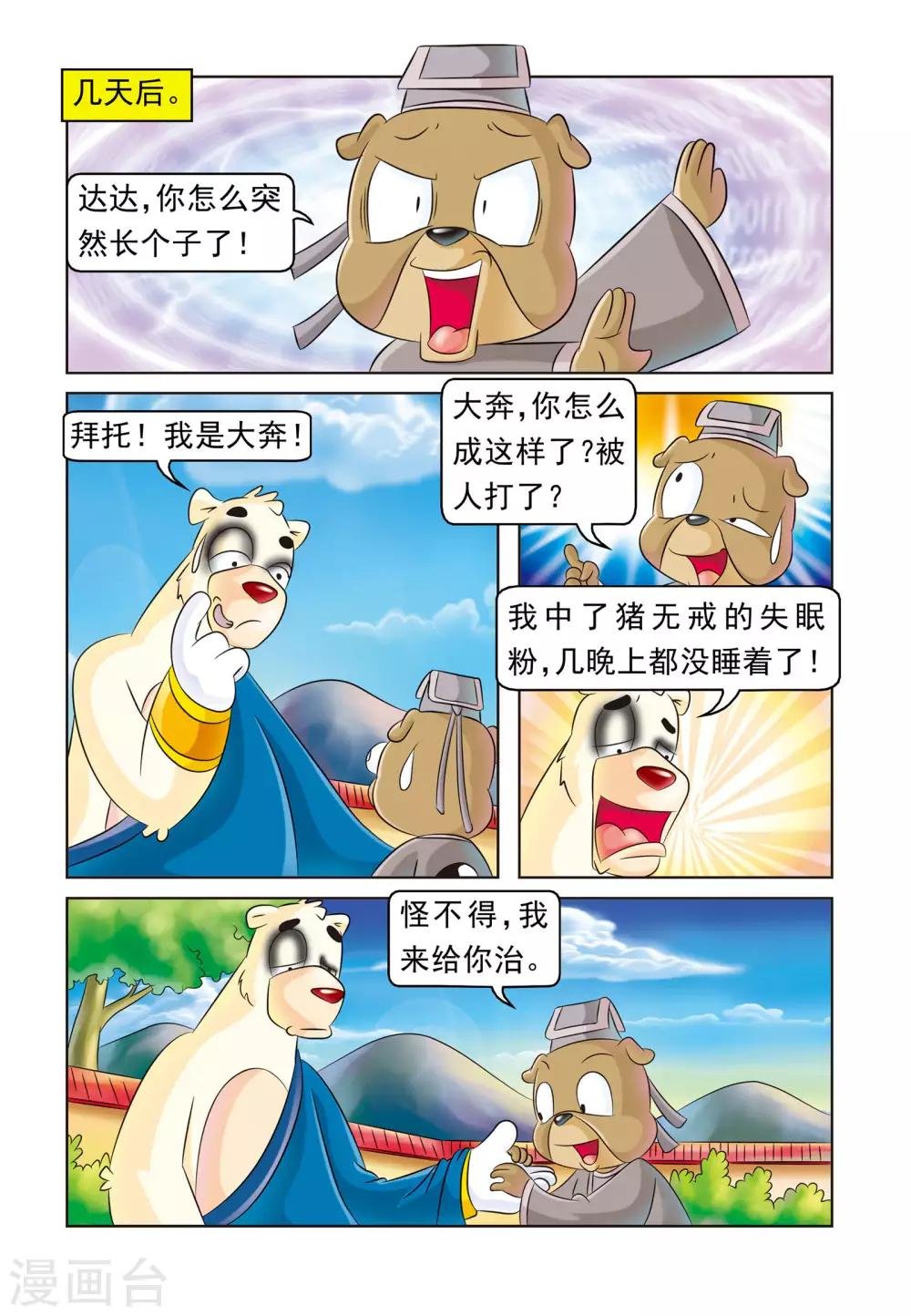 第13话 强效解药