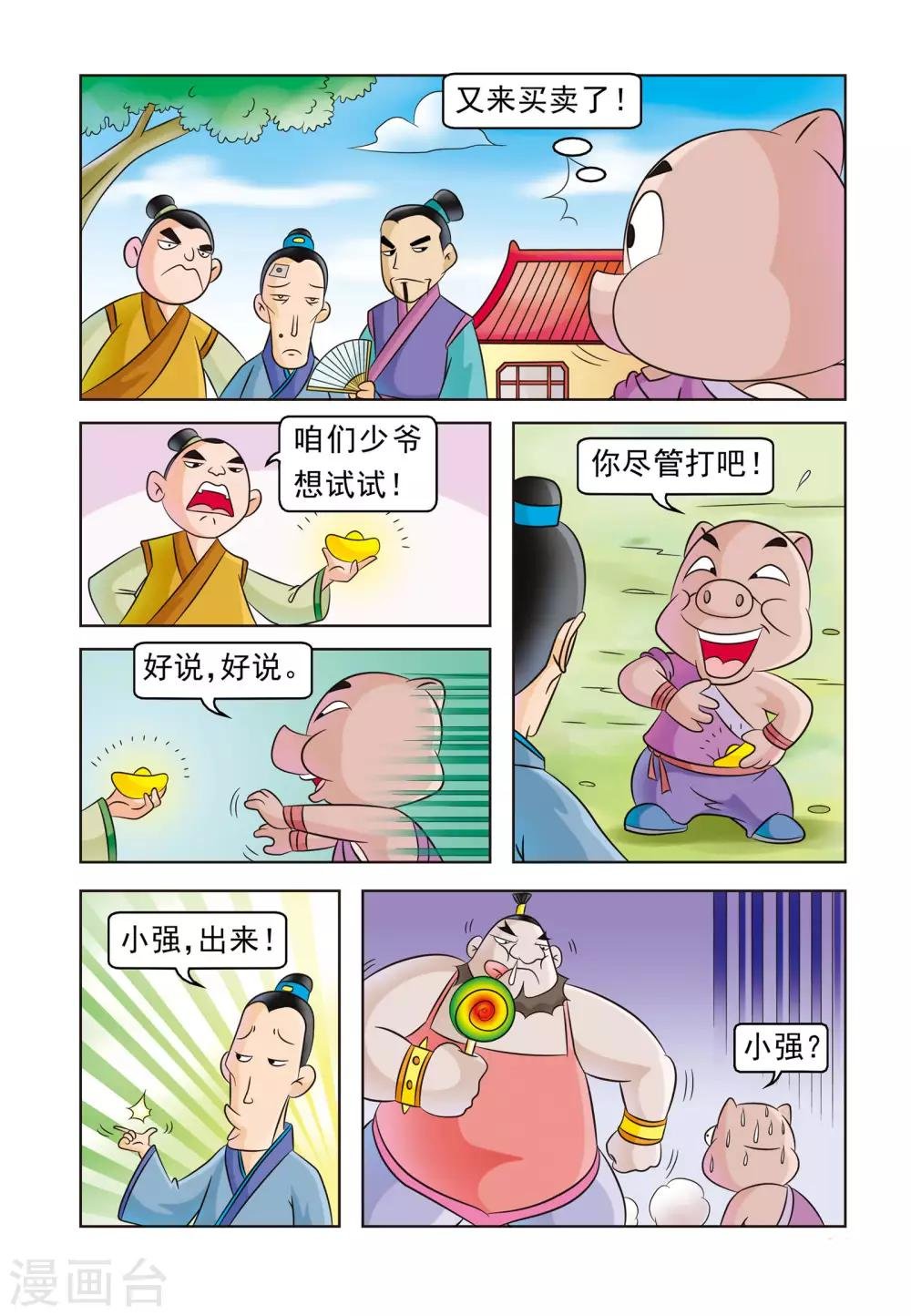 第14话 生计风波