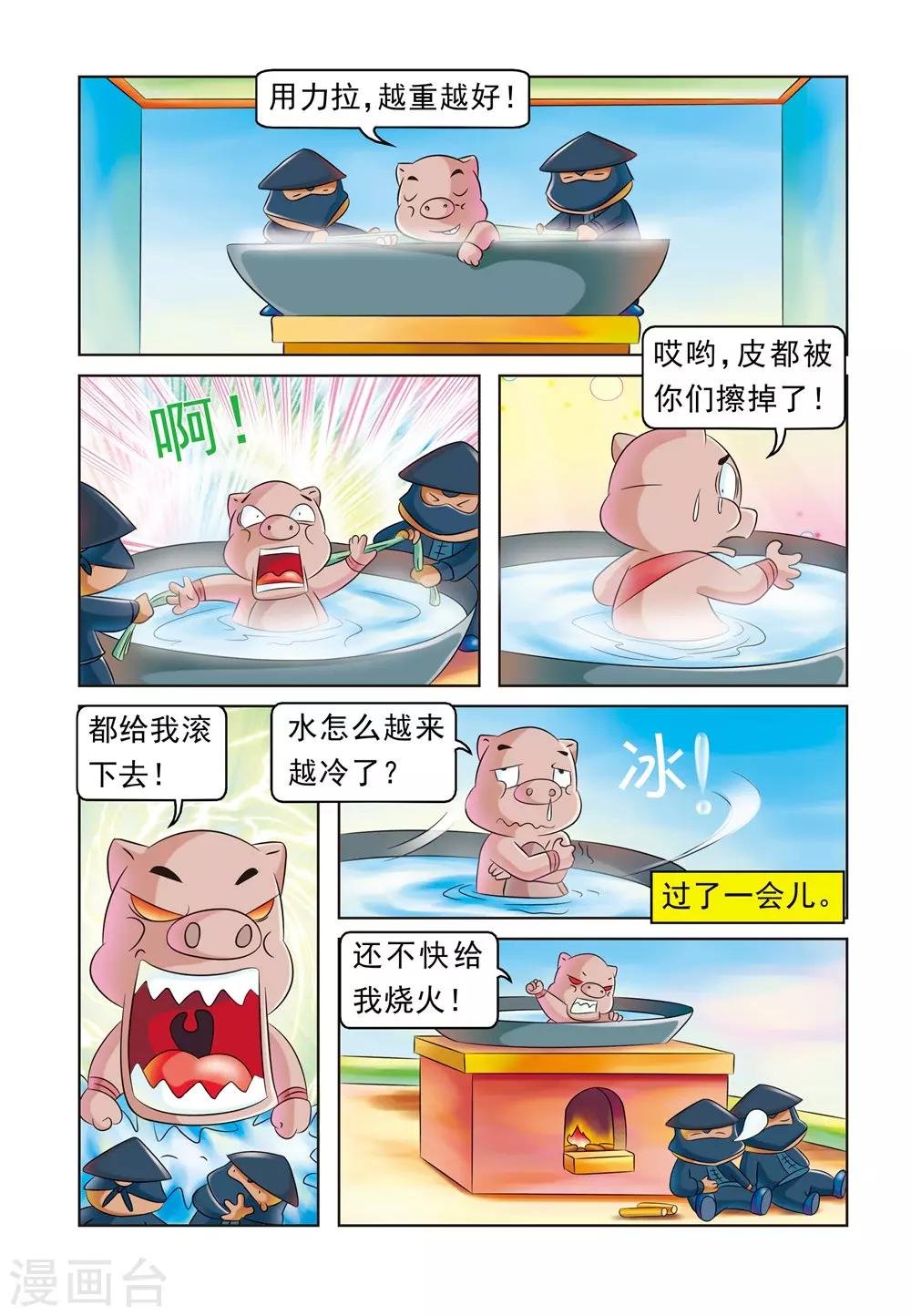 第15话 婚礼的磨难