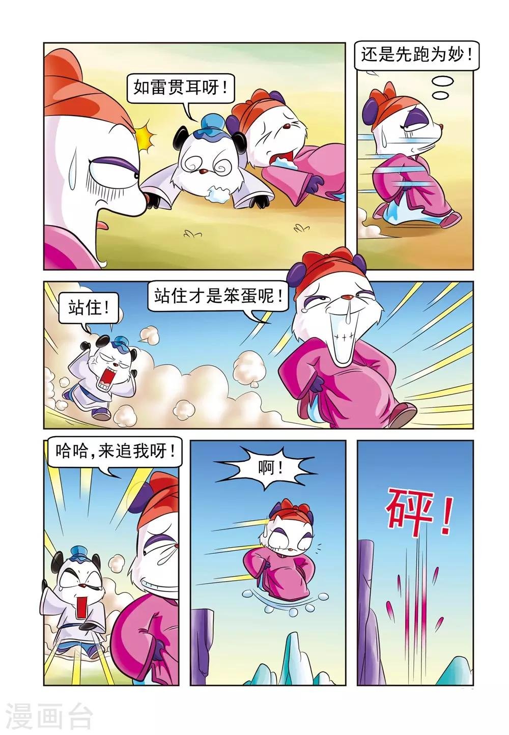 第16话 易容的差错