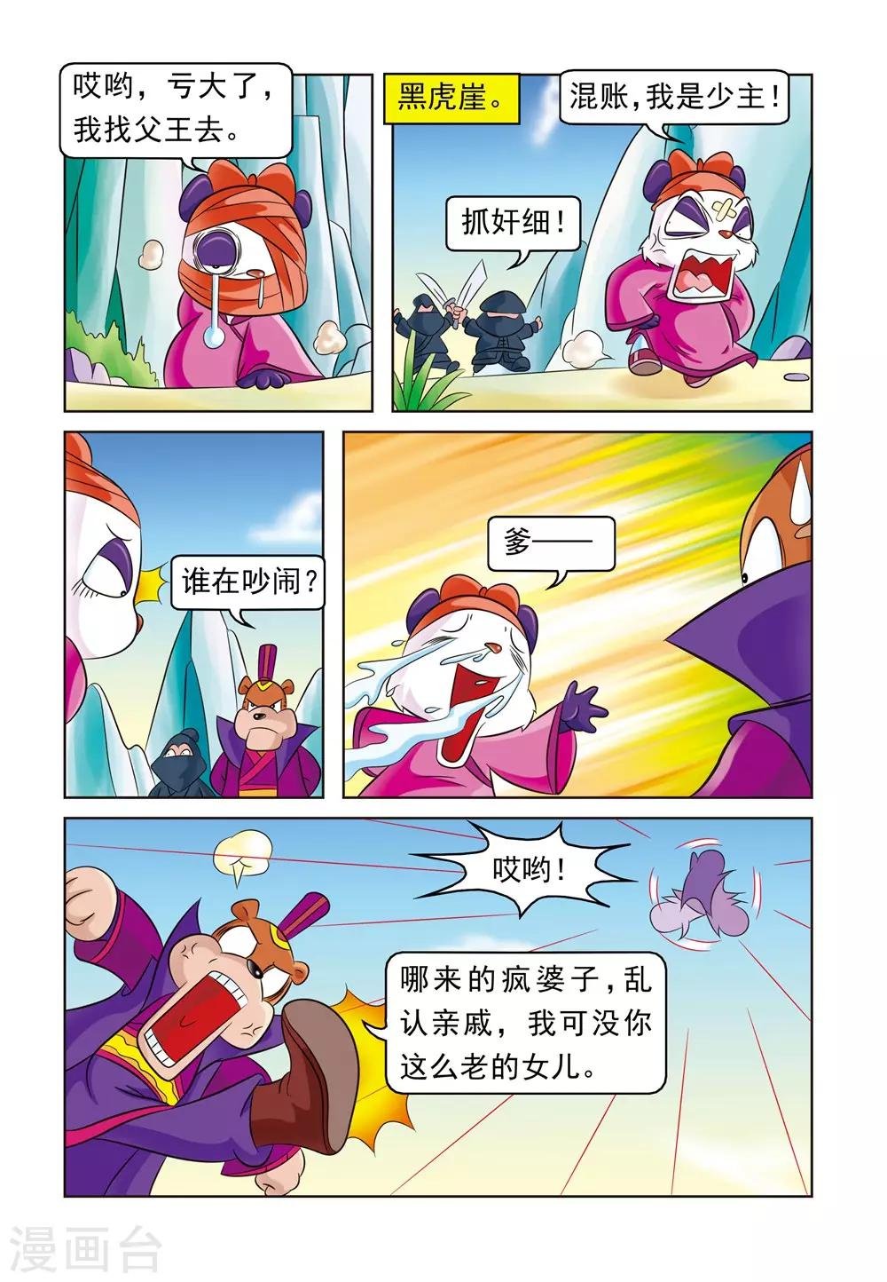 第16话 易容的差错