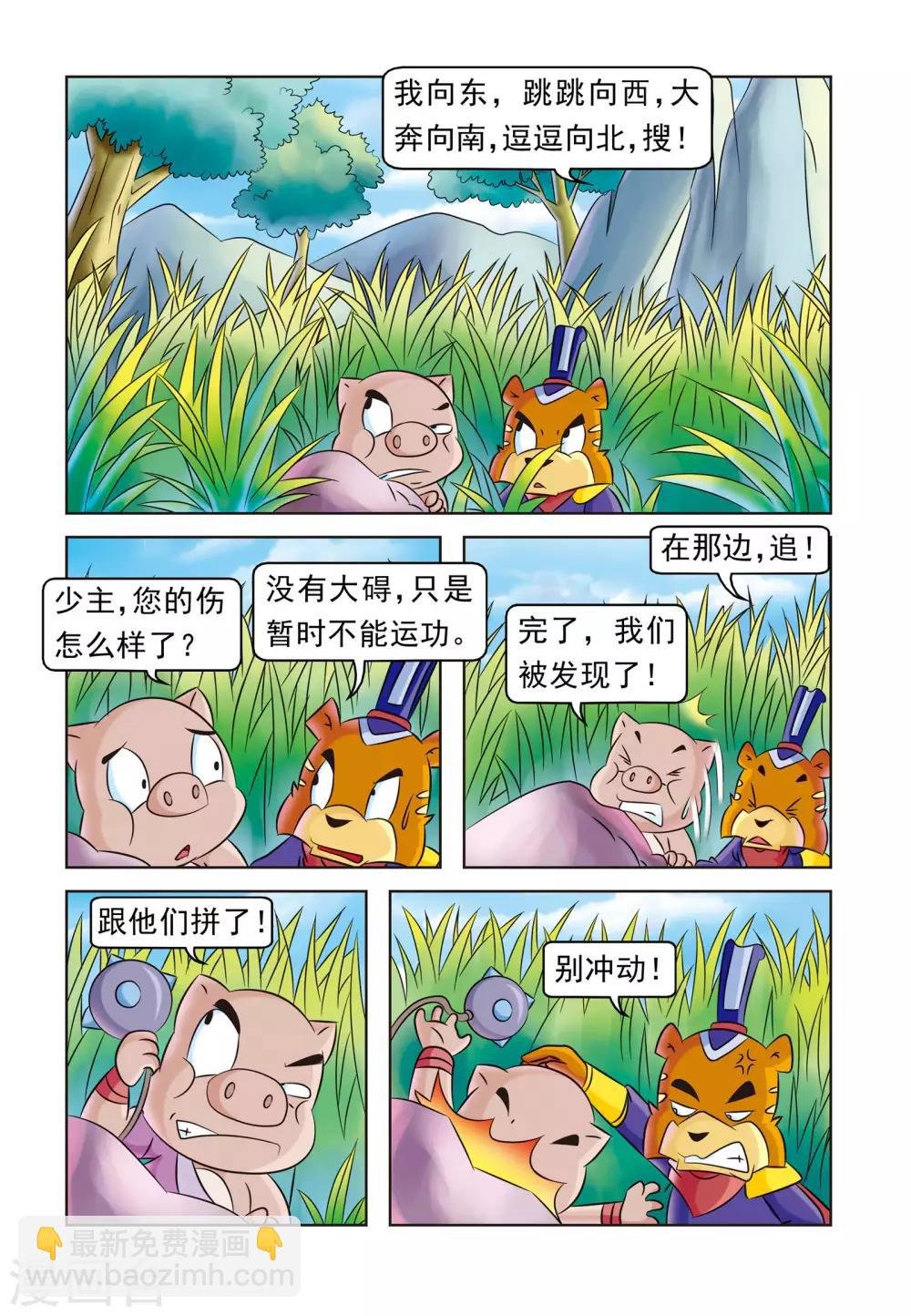 第17话 猪无戒盗马