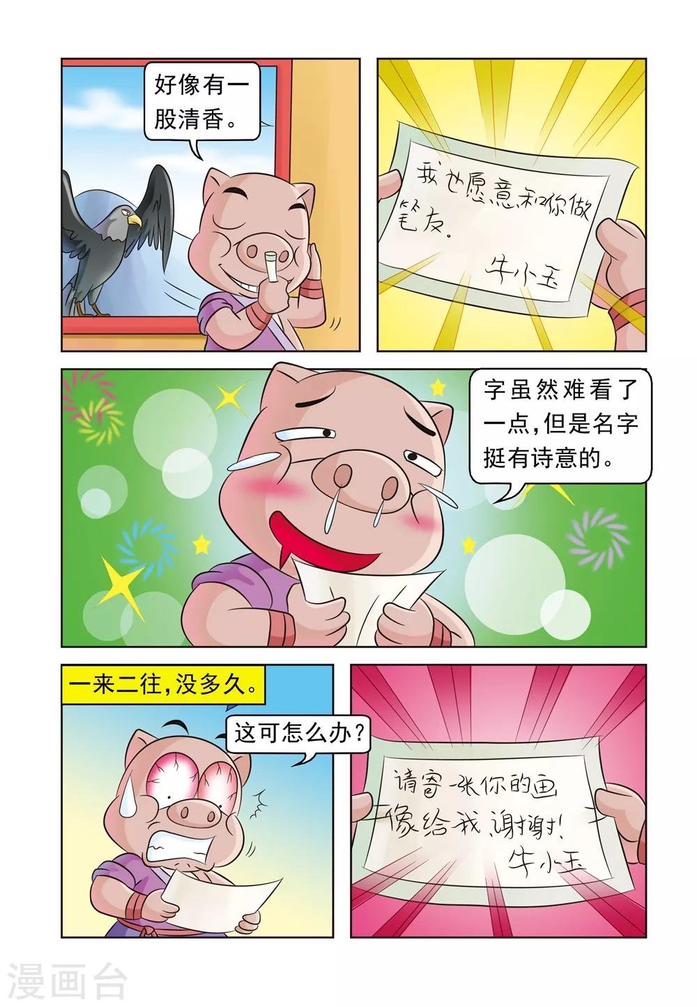 第19话 黑鹰传情