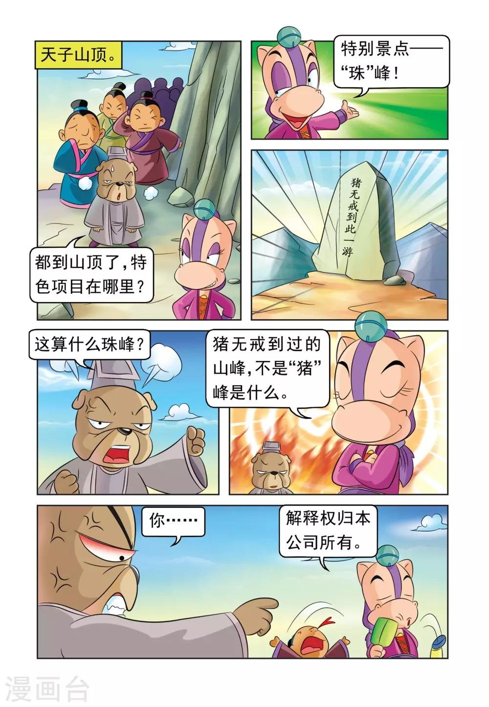 第24话 特色旅游团
