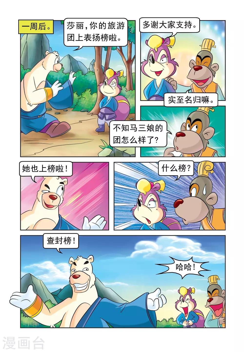 第24话 特色旅游团