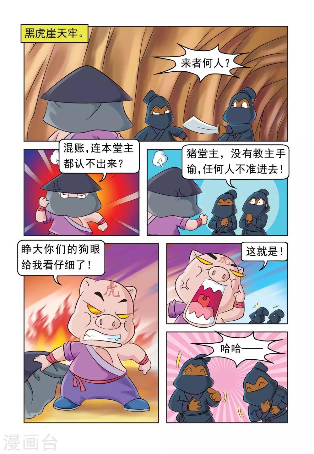 第27话 内讧的原因