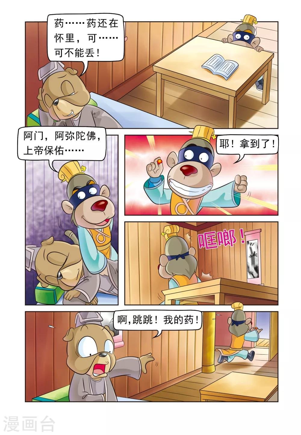第3话 试药