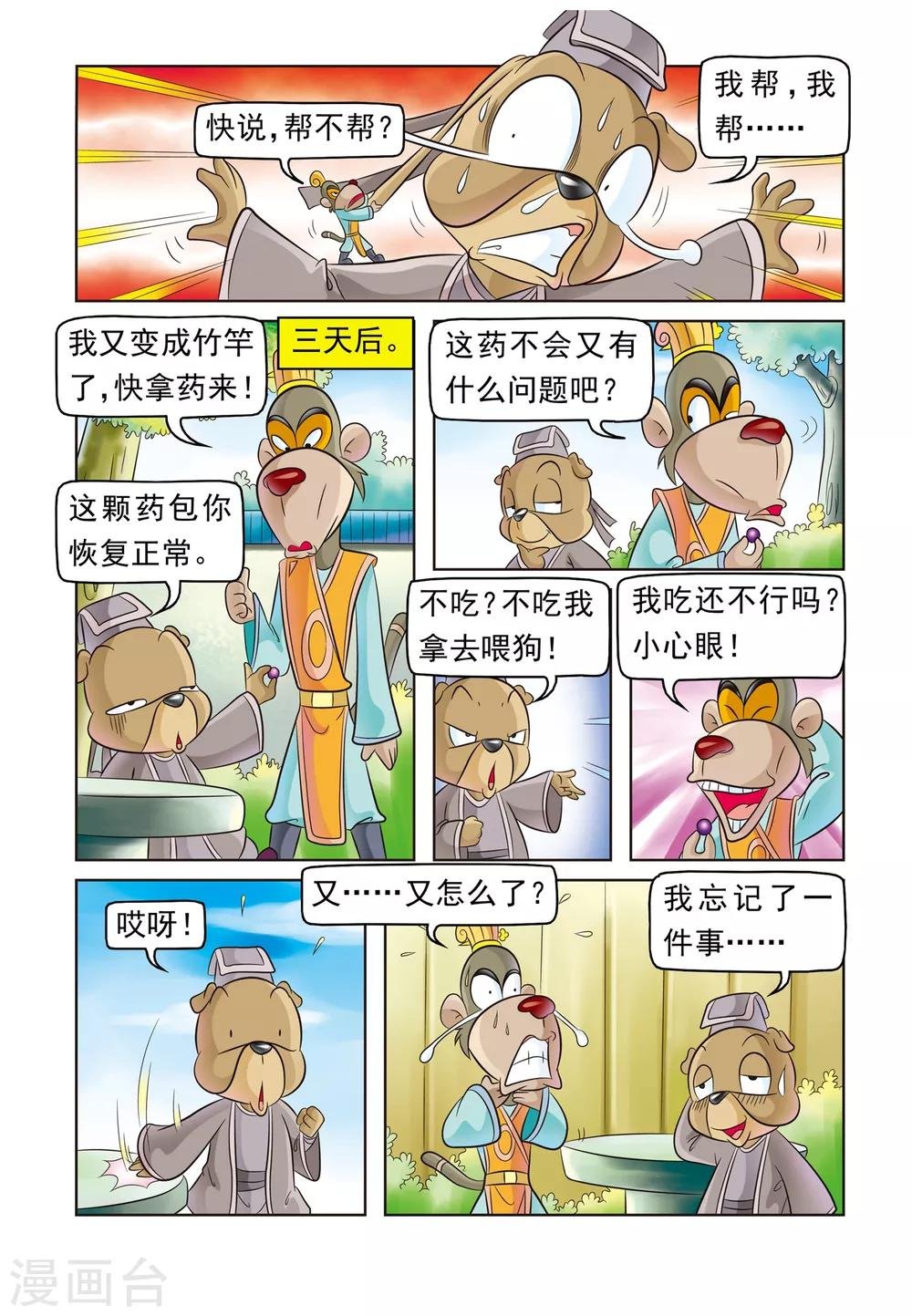 第3话 试药
