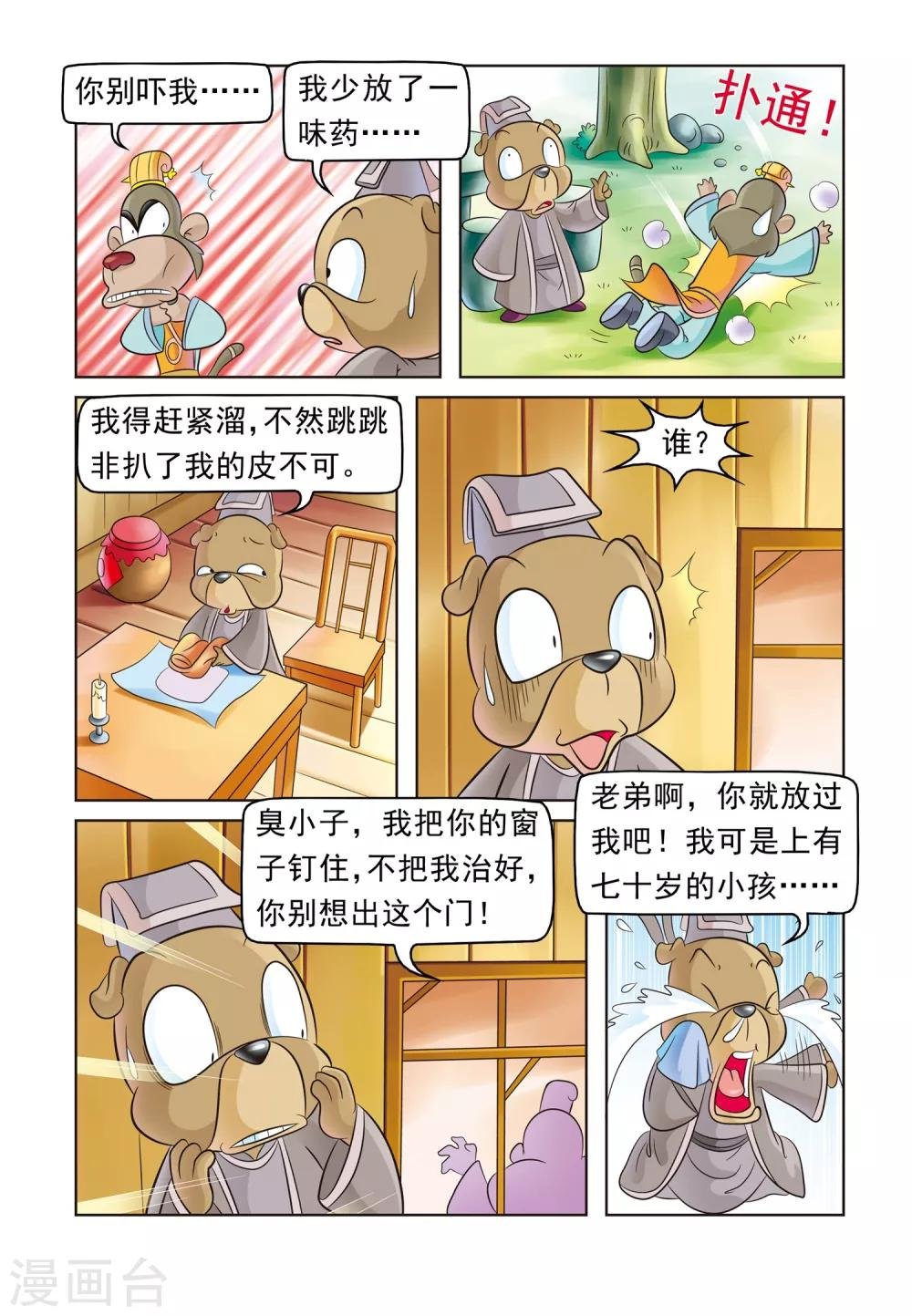 第3话 试药