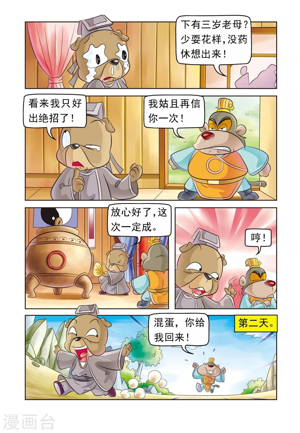 第3话 试药