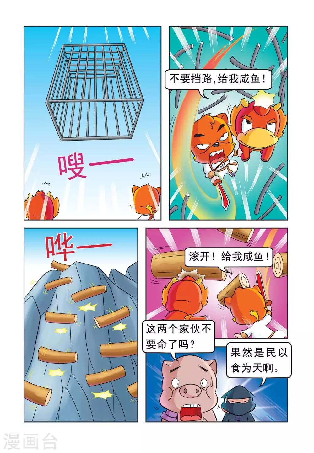 第31话 追杀