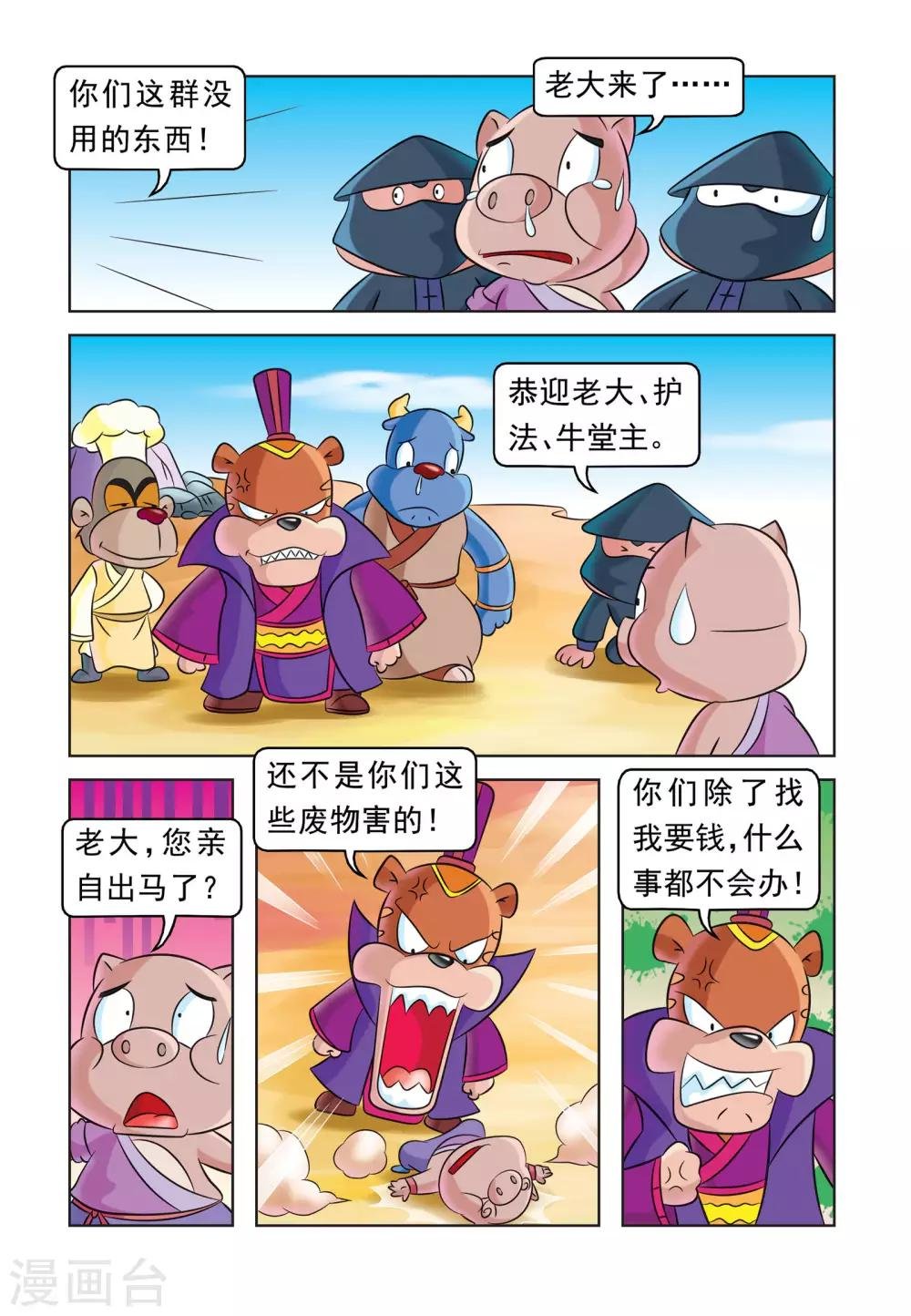 第31话 追杀