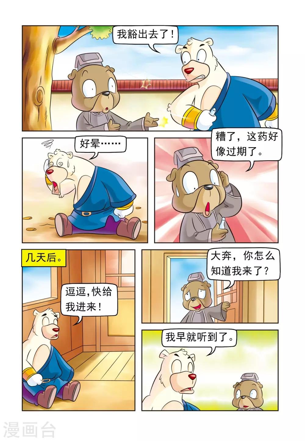 第7话 大奔的失算