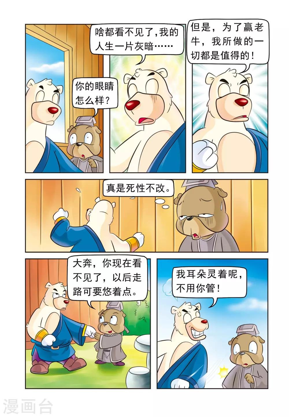 第7话 大奔的失算