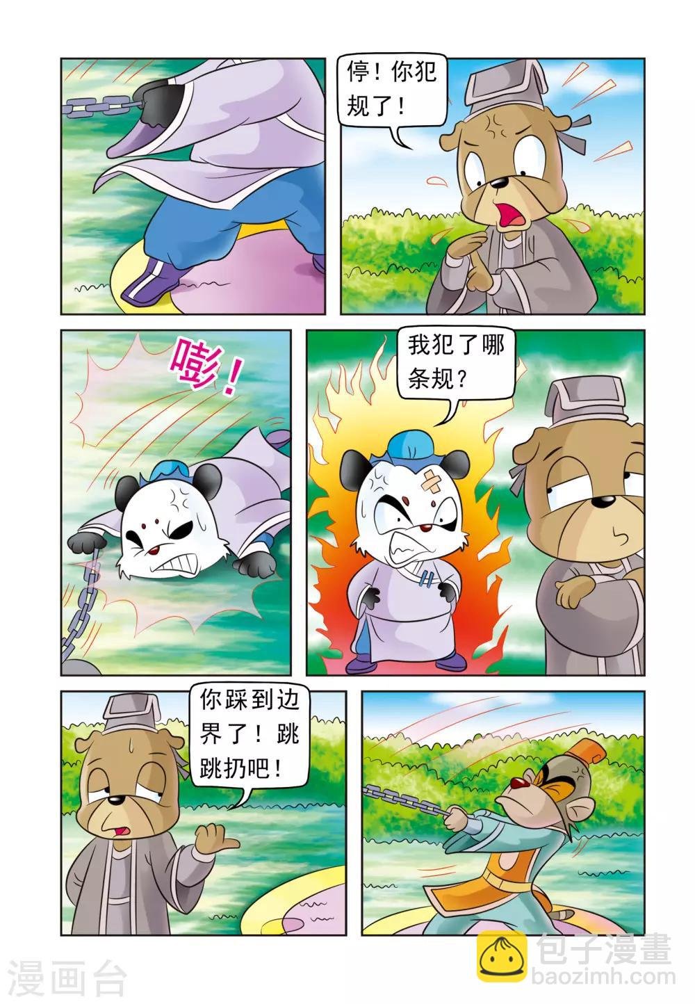 第9话 七侠运动会