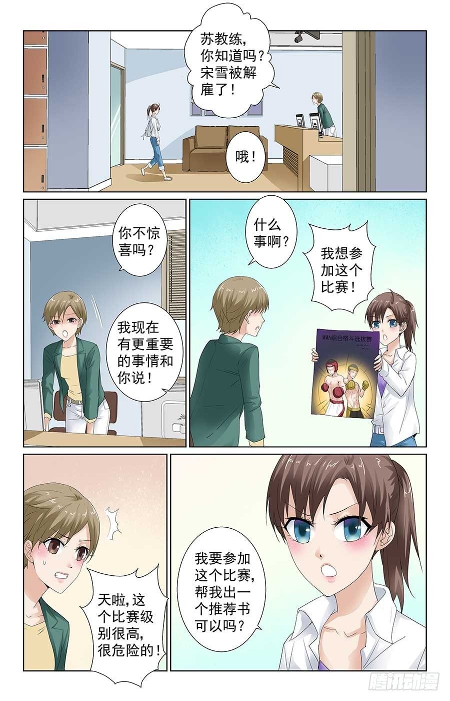 少女的危机