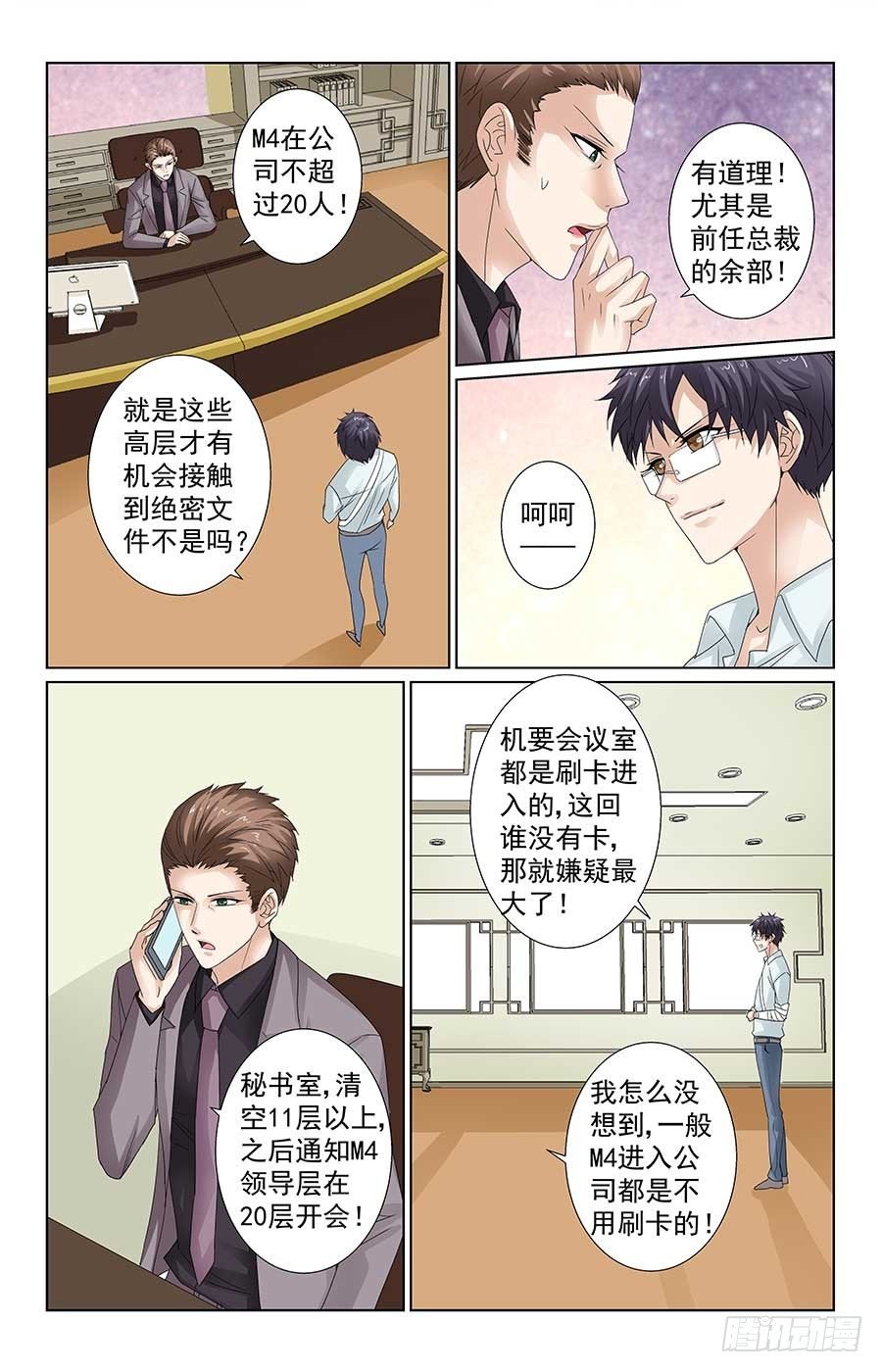男神的计谋