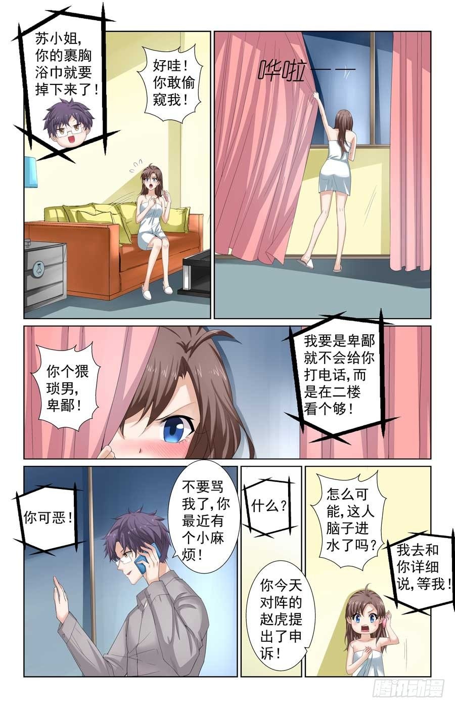 被男神监视