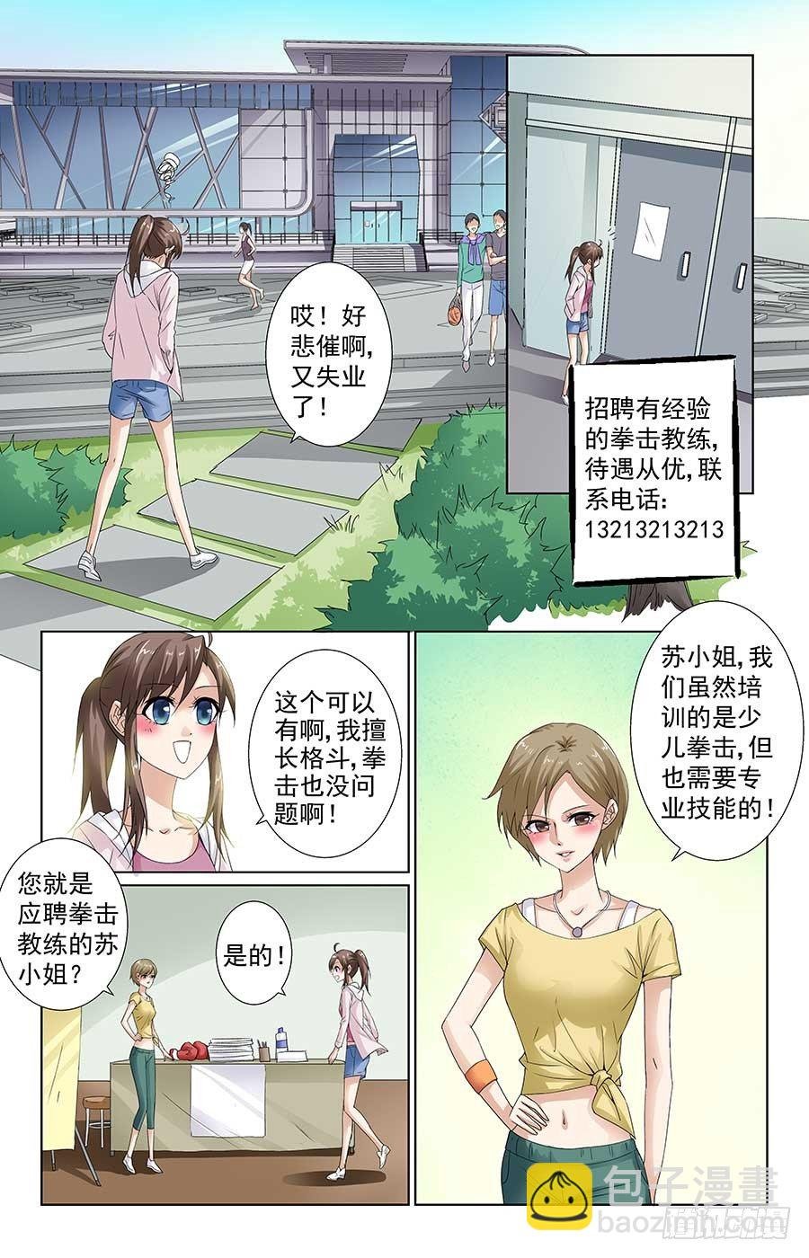 找到新工作