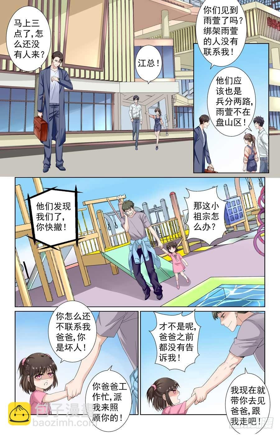 营救江雨萱