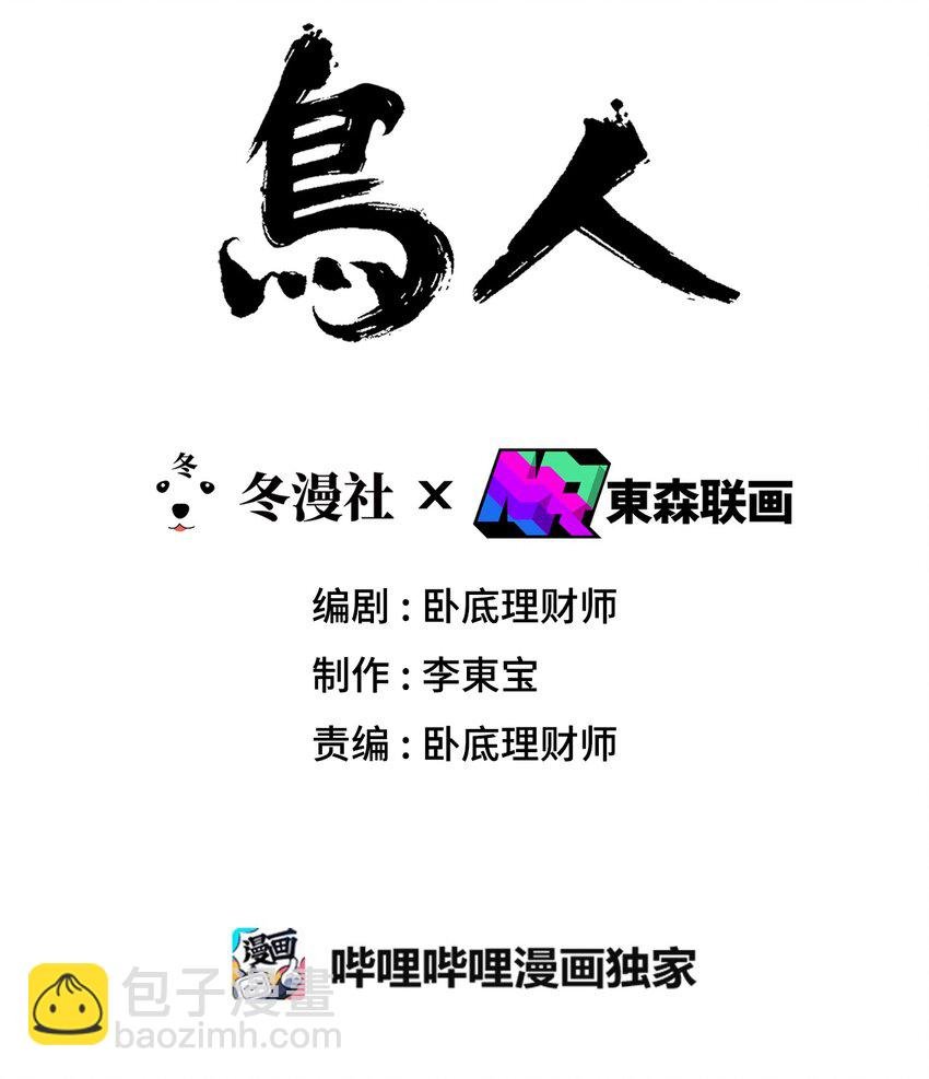 第11话 你瞅啥？