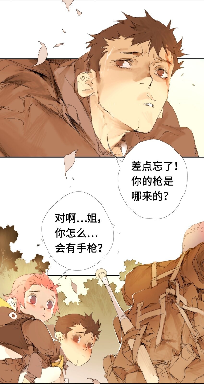 第8话 信任危机