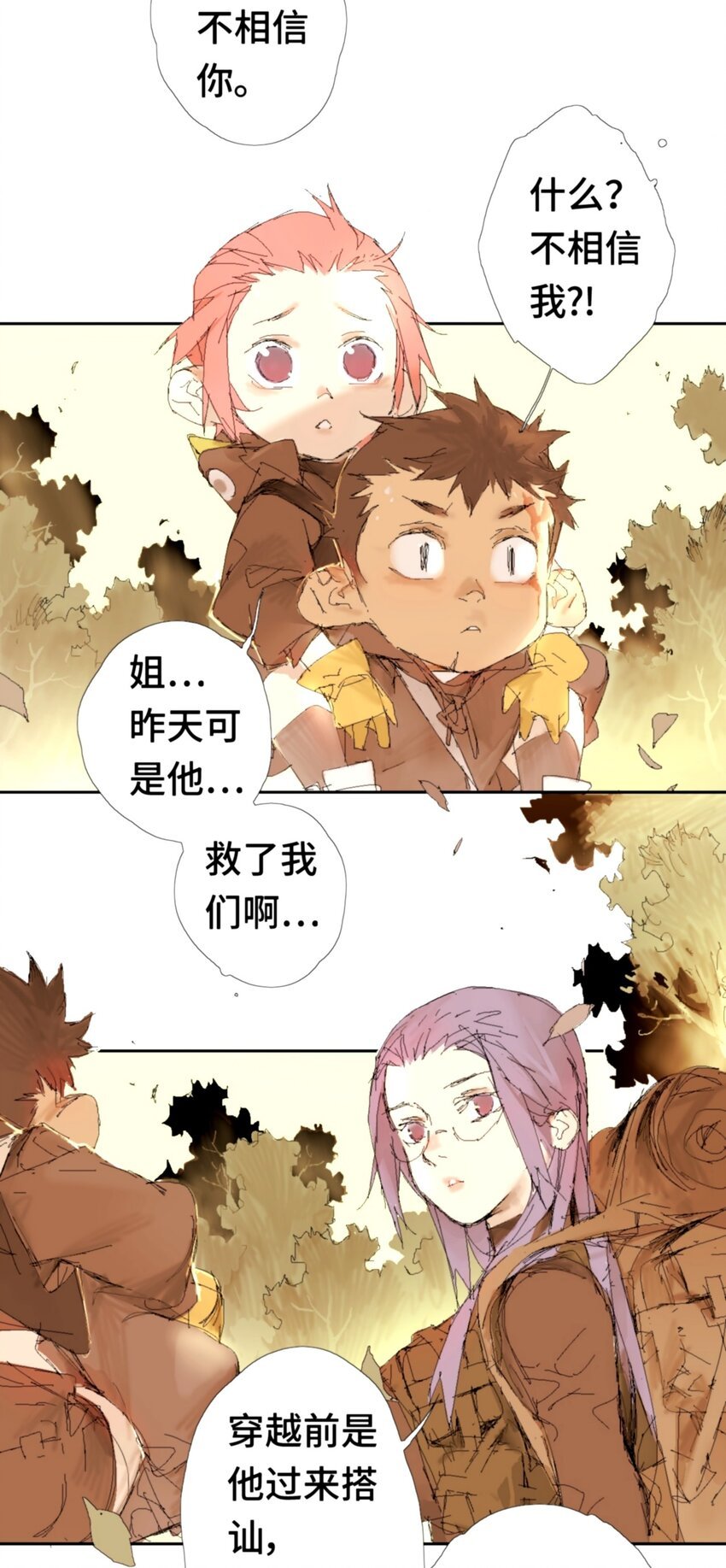 第8话 信任危机