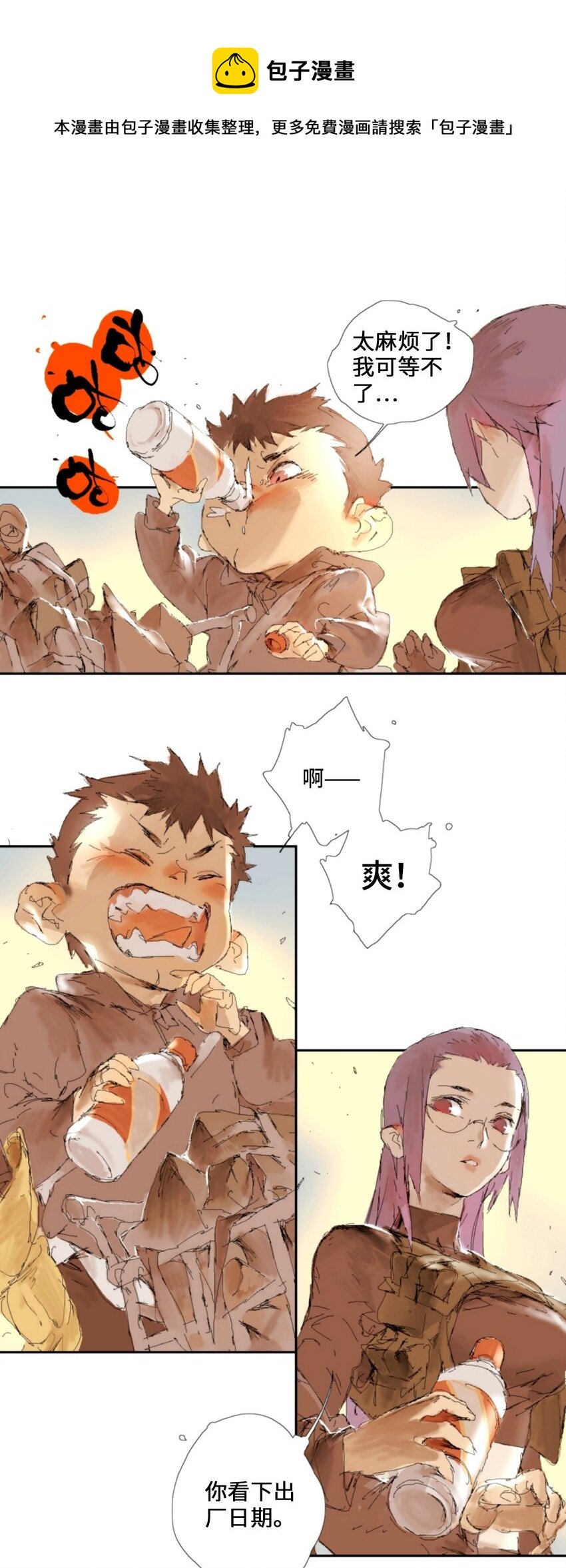 第5话 吃喝不愁