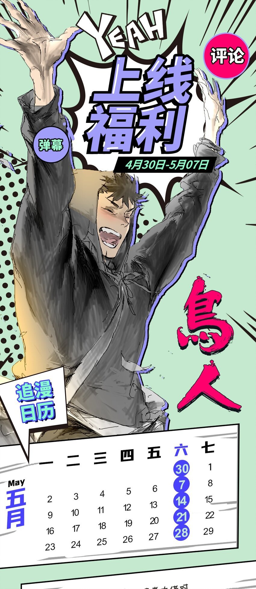 第5话 吃喝不愁