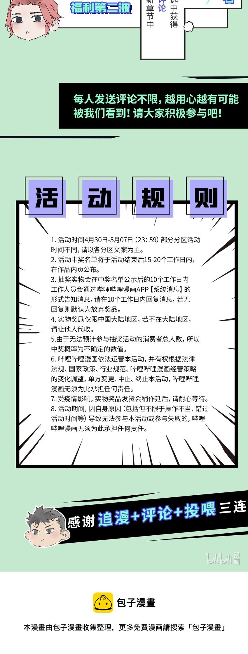 第5话 吃喝不愁