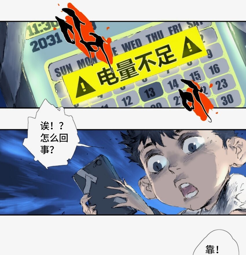 第4话 2031