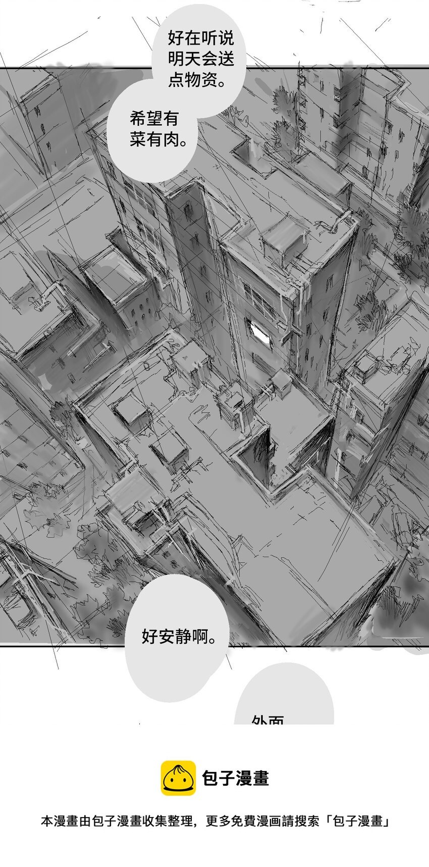 第4话 2031
