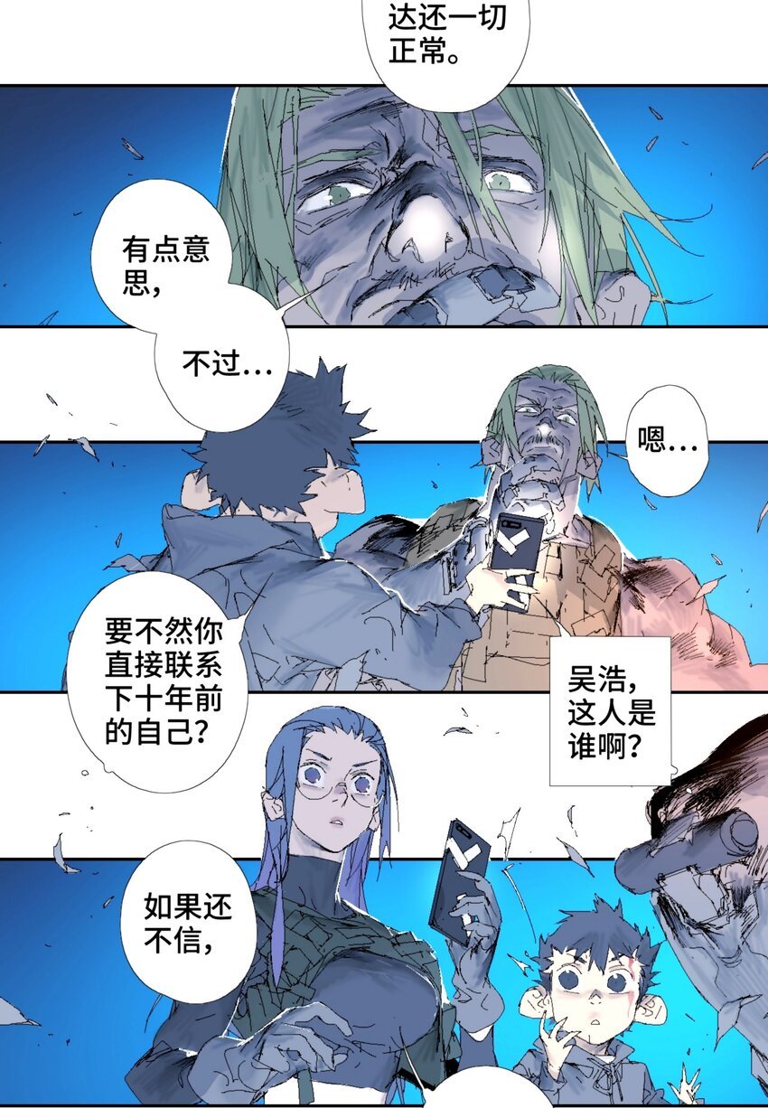 第14话 别耍我！