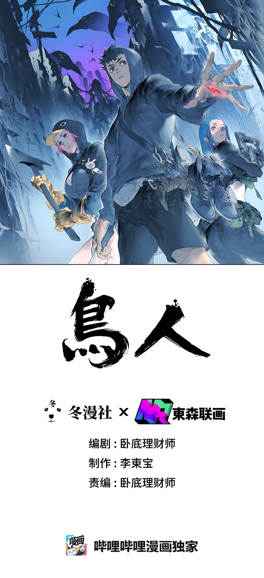 第13话 烧烤