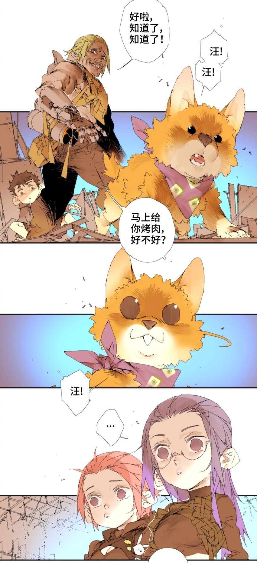 第13话 烧烤